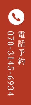 電話予約はこちら